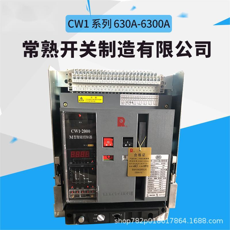 智能型框架万能断路器 CW1-2000A/3P4P/3200/4000/5000A