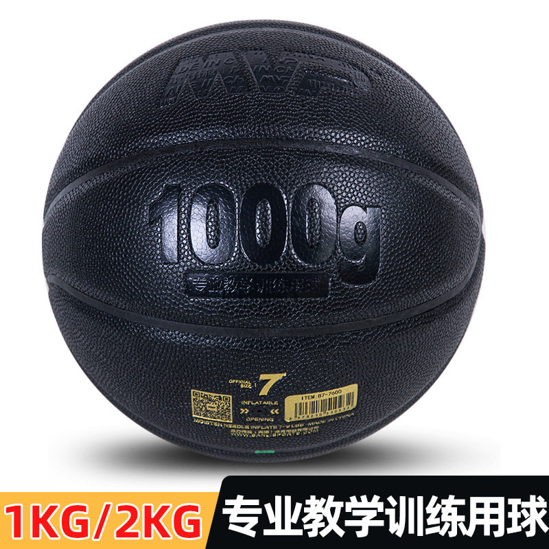 加重篮球野球PU吸湿7号训练用球重力超重橡胶重球1KG2KG蓝球