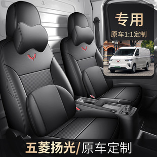 新五菱扬光EV座套六座客运版专用货运新能源全包封窗版汽车坐垫套