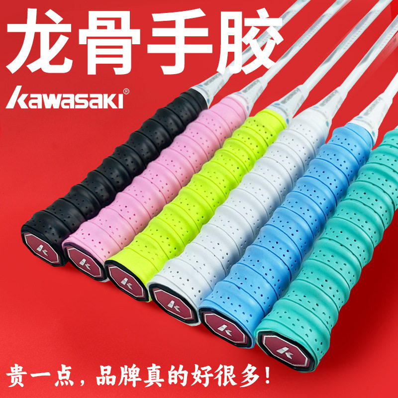 Kawasaki川崎羽毛球拍手胶龙骨吸汗带专业防滑吸汗网球手柄缠绕带