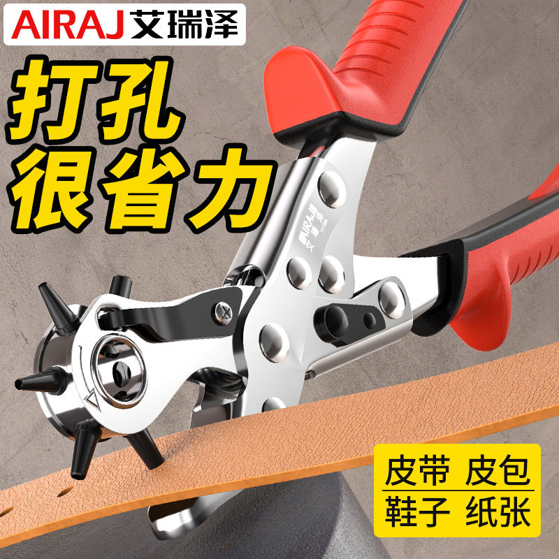 艾瑞泽皮带打孔钳打孔器多功能打眼器打眼机皮带冲圆孔扁孔椭圆孔