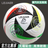 热销精品LEIJIAER赛事足球5号 pu热粘合英超贴皮足球good直销
