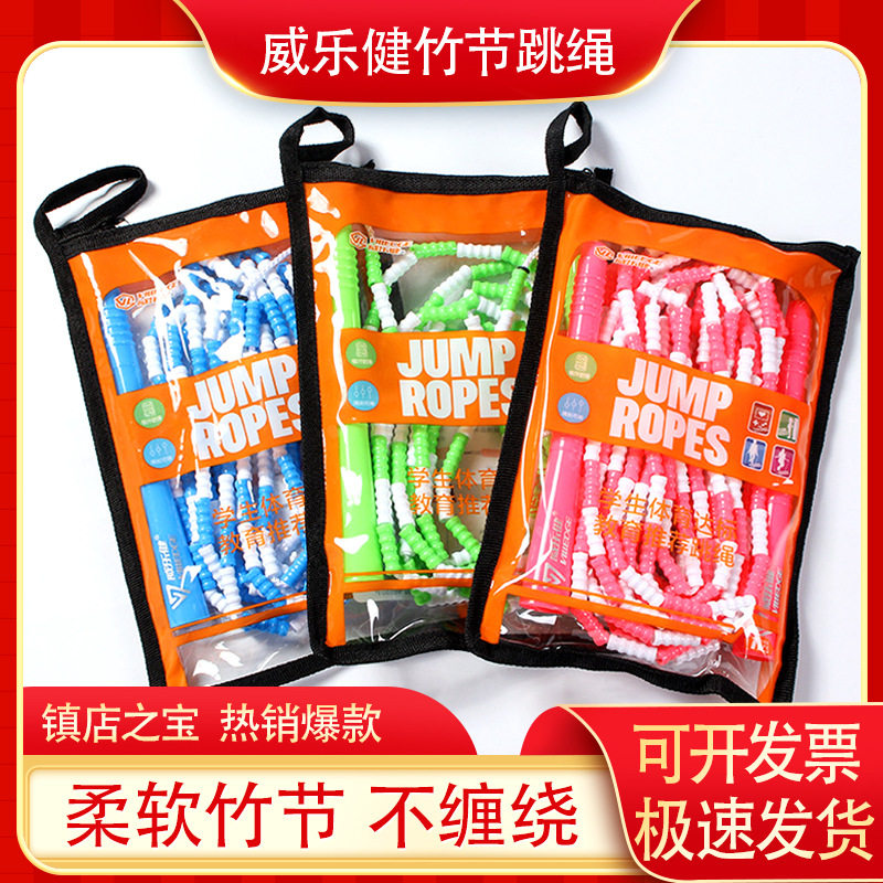 儿童竹节跳绳小学生轴承软珠可调节不打结群体长跳绳体育用品
