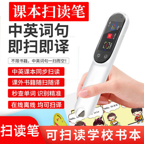 点读笔英语学习神器多功能通用版词典翻译万能点读学习机中小学生