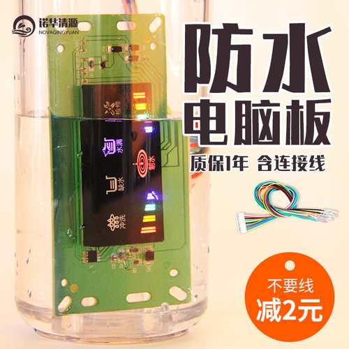 纯水机通用防水电脑板带插排线75G400G反渗透RO机电路板控制主板