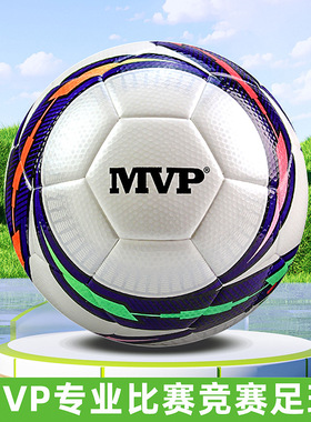 MVP热粘合高尔夫球面比赛级防滑耐磨训练比赛5号标准成人足球