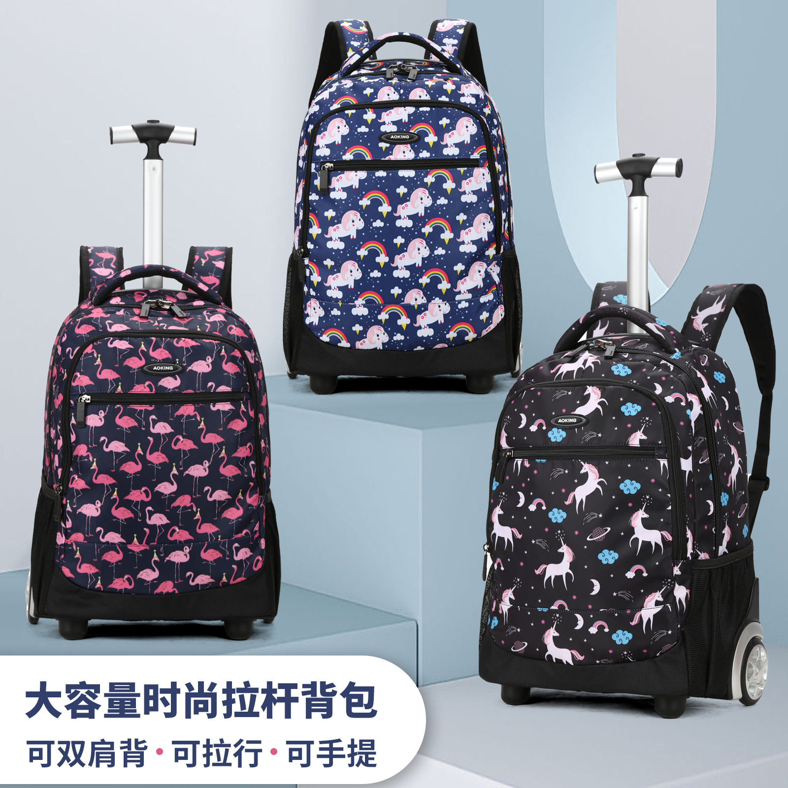 奥王休闲拉杆背包拉杆箱带轮子中小学生书包手提轻便花料拉杆包