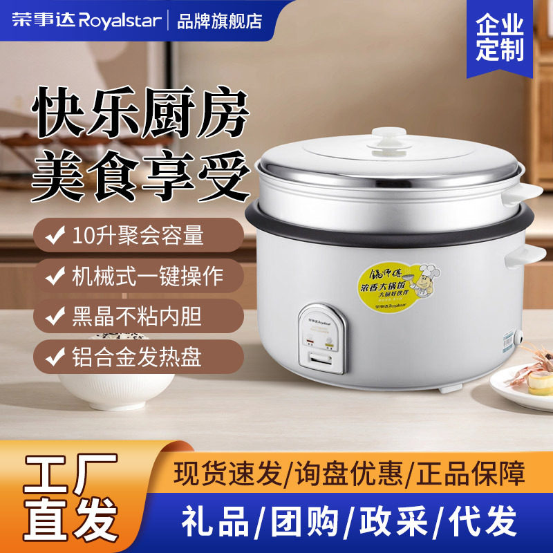荣事达电饭煲商用10L/12L/19L超大容量食堂饭店酒店专用蒸笼煮饭