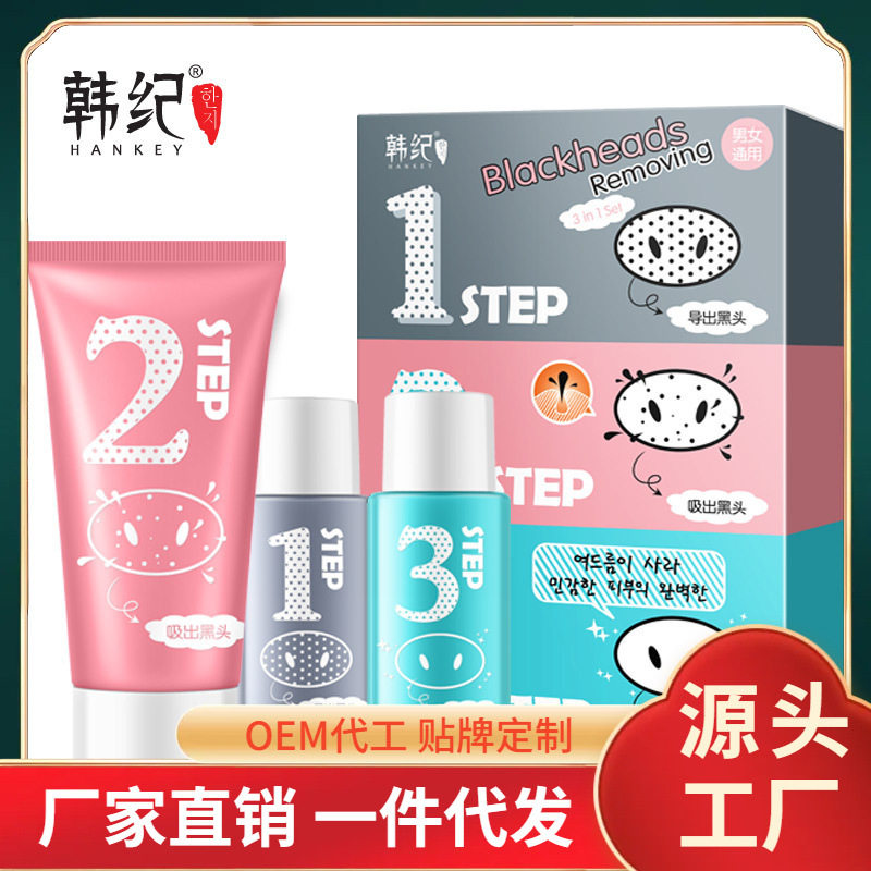 韩纪去黑头细致毛孔套装 黑头导出液鼻贴撕拉式面膜源头厂家