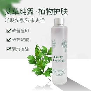 野生艾草纯露舒润温和红痒舒缓黑眼圈斑点暗沉爽肤喷雾湿敷200ml