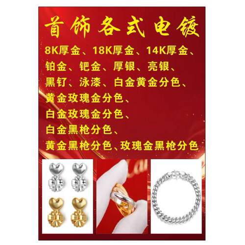 翻新维修银饰K金电镀镀铬