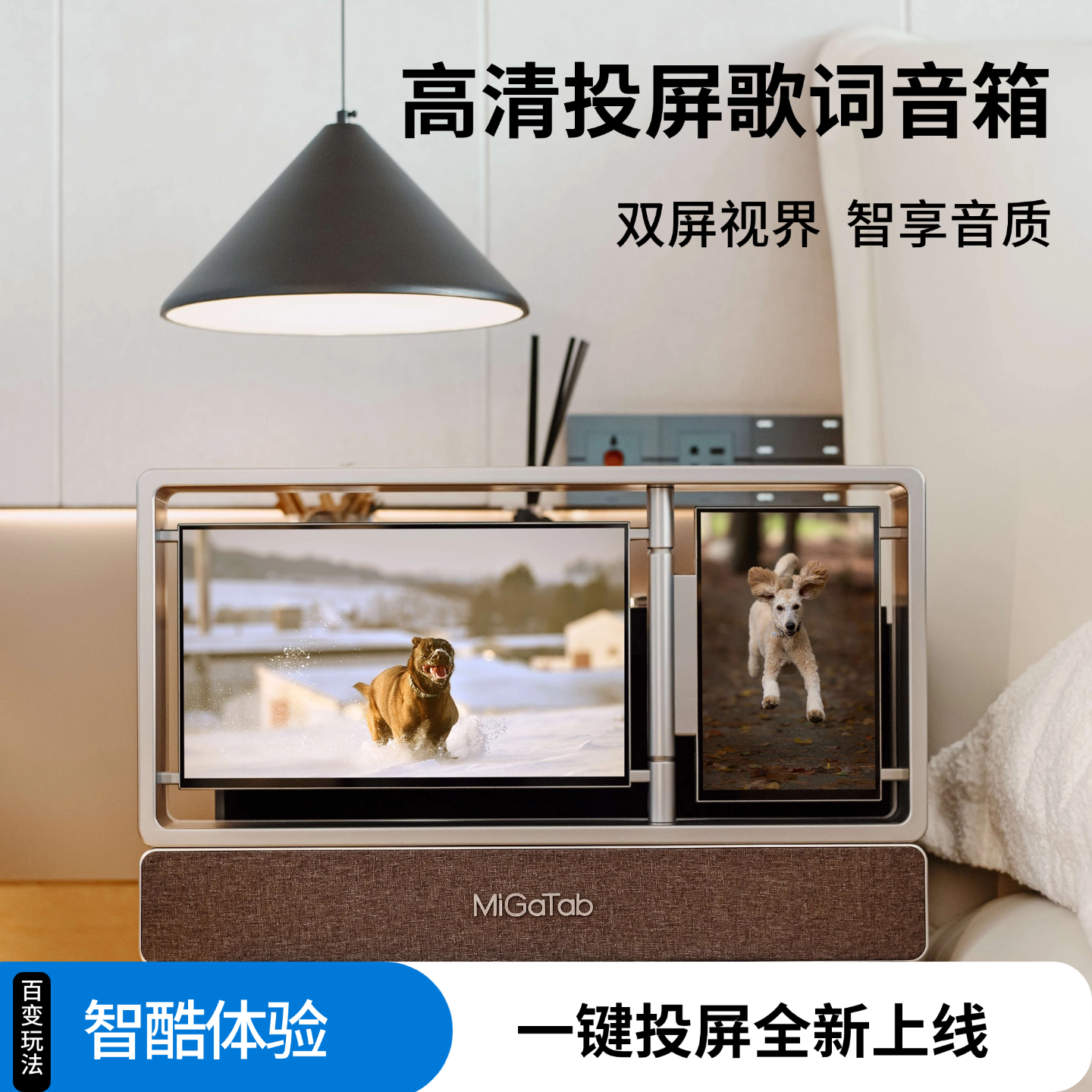 MiGaTab手机投屏蓝牙音箱动态歌词高清双屏视频壁纸立体声音响