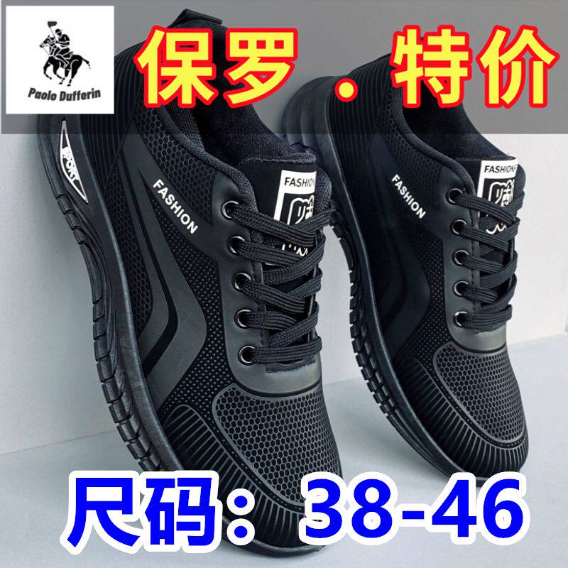 【保罗】外贸尾货特价清仓处理断码捡漏防水运动休闲防臭跑步男鞋图片