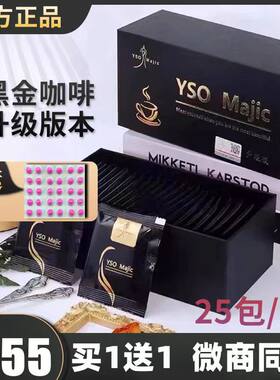 升级版黑金YSO黑金奶咖增强饱腹感少吃不饿抑制剂食欲不想吃东西
