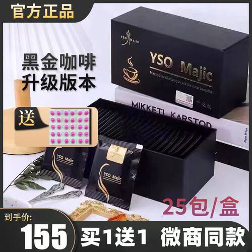升级版黑金YSO黑金奶咖增强饱腹感少吃不饿抑制剂食欲不想吃东西