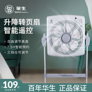 华生电风扇家用落地扇升降式遥控转页扇大风力静音办公室鸿运扇