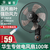 华生壁扇壁挂式 电风扇家用摇头强力挂墙壁式 工业大风力饭厅工业扇