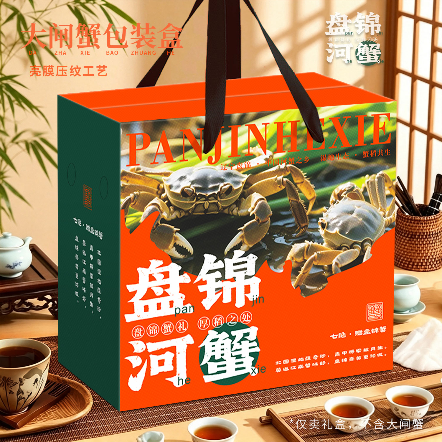 盘锦河蟹包装盒通用大闸蟹礼品盒