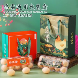土鸡蛋包装盒30/50/60枚鸡蛋礼盒富硒鲜鸡蛋手提礼盒空盒子可定制