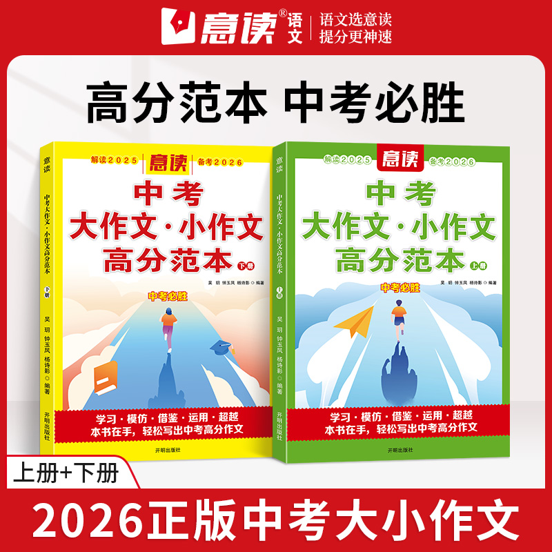 2026意读新中考大小作文满分范文