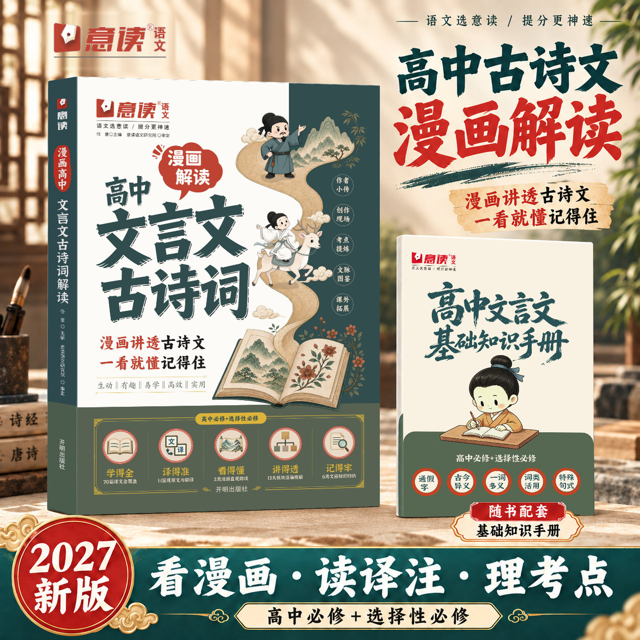 漫画解读高中文言文古诗词