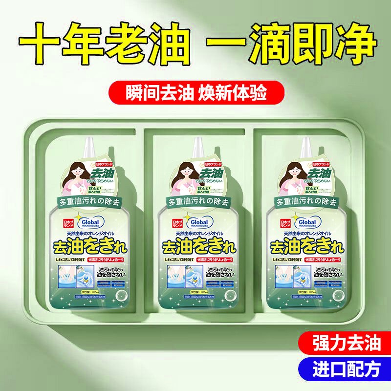 全球仓衣物去油王油渍清洁剂油剂清洗剂除油污衣服除渍去油污神器