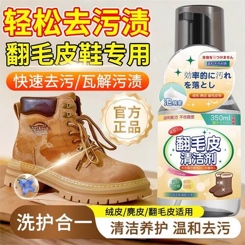 【不伤绒面】翻毛皮干洗剂清洁绒面鞋麂皮鞋雪地靴泡沫免水洗擦鞋