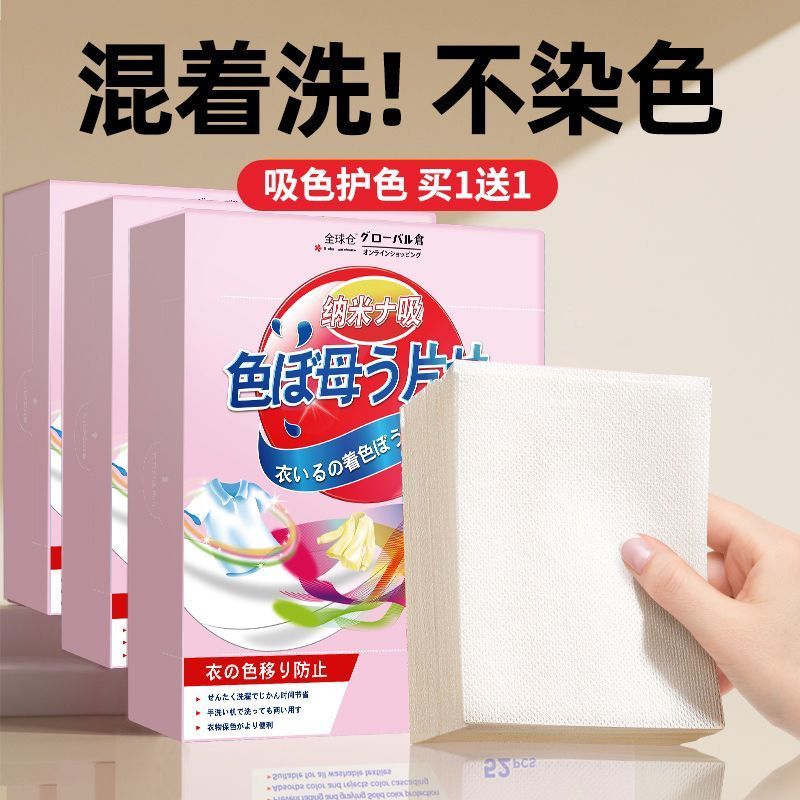 【加大加厚】吸色片防串色洗衣片吸色纸可机洗色母片洗衣机防染色