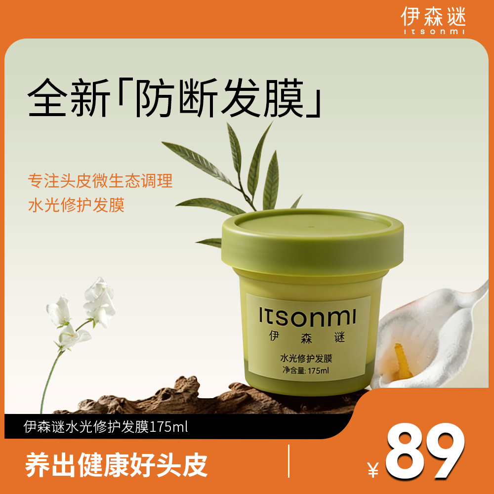 伊森谜全新升级-防断修护发膜