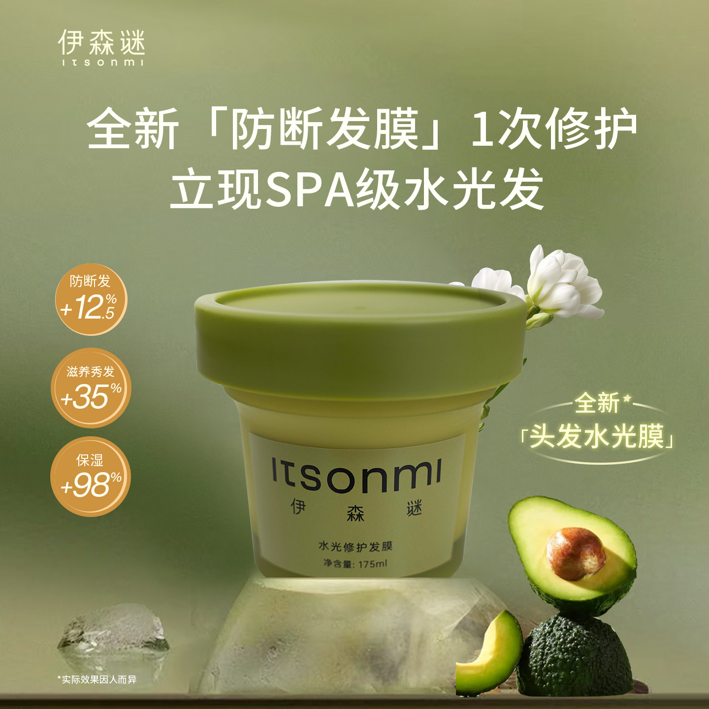 伊森谜防断发柔顺修护发膜