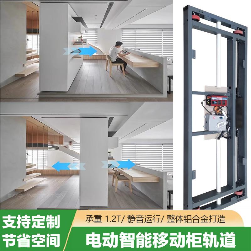 侧装智能电动遥控整体移动柜电视柜底盘轨道静音平移滑轨五金配件