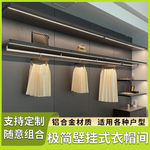 极简轻奢开放式衣柜铝合金壁挂式衣帽架卧室衣物收纳间步入式衣橱