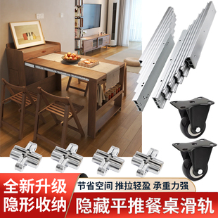 餐桌多功能隐藏式 伸缩滑轨平推折叠隐形抽拉多节导轨桌连接五金件