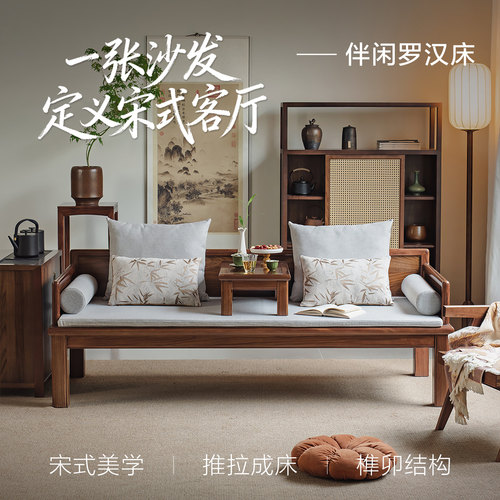 单里新中式实木罗汉床罗汉榻