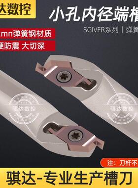 数控内孔端面槽刀杆小径端面槽刀 SGIVFR16N16/SGIVFR20Q16/12M11