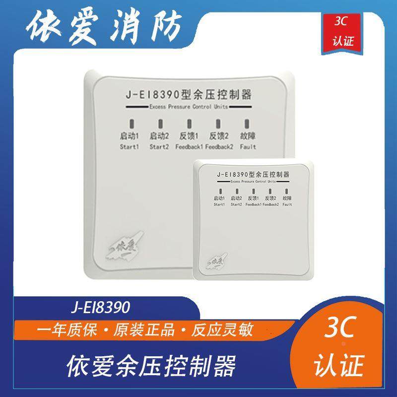依爱J-EI8390余压控制器四线制依爱余压监控系统正品全新包邮现货,宠物/宠物食品及用品,宠物推车,淘宝优惠券,粉丝福利购,淘宝优惠卷