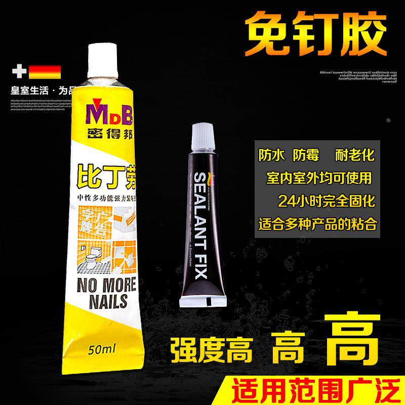 中性强力免钉胶 密封胶防水防霉镜子踢脚线胶密得邦 比丁劳装贴胶
