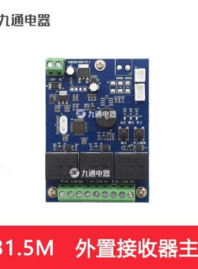 通用道闸电动伸缩门门禁智能外置接收器模块431.5M加密遥控远距离