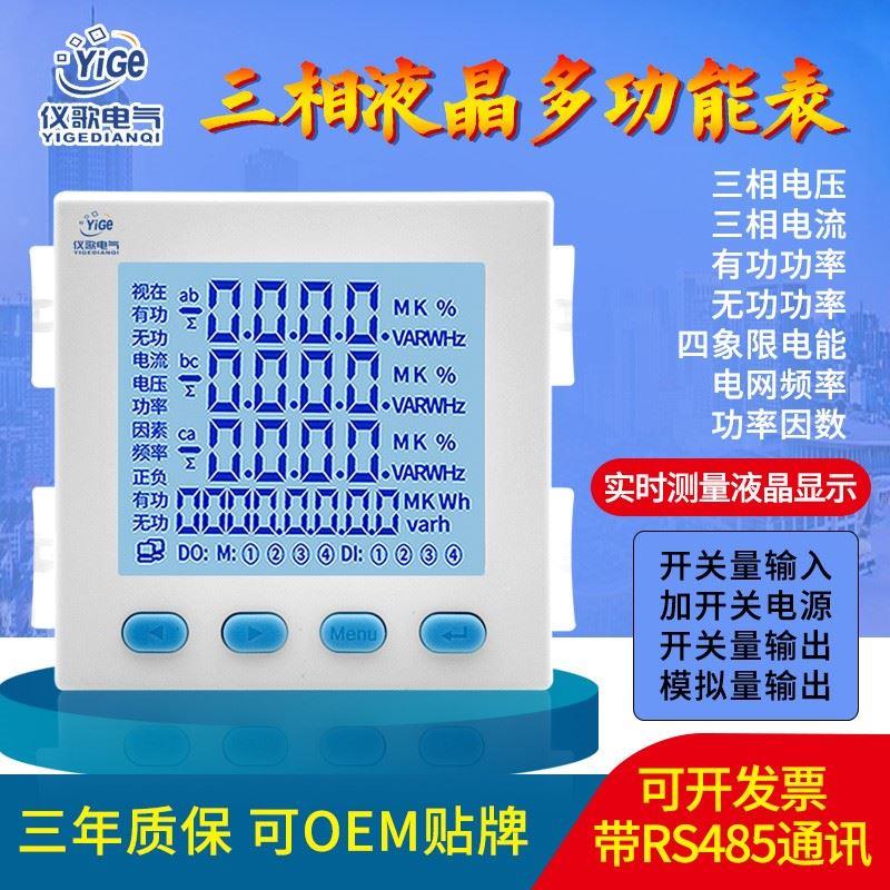 数显单三相液晶多功能电力仪表电流电压功率组合智能电能计量 485