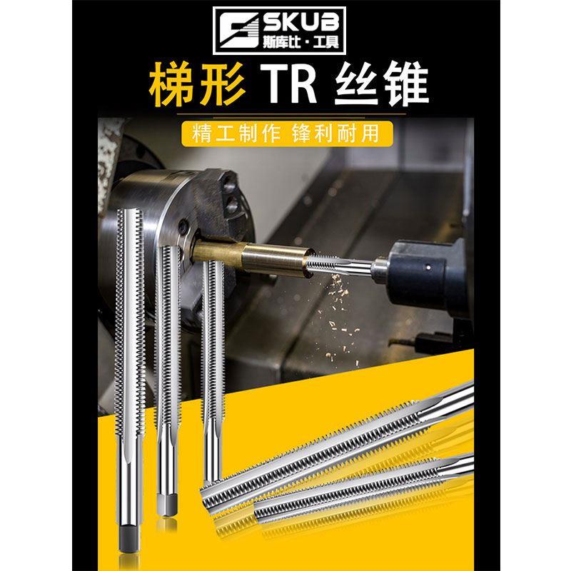 T型梯形tr12X2*2.5x4丝锥TR8X1*2机用丝锥TR6*1攻丝TR反牙左牙