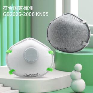 保为康口罩9593杯形带呼吸阀KN95带鼻垫防尘防飞溅防异味头戴式
