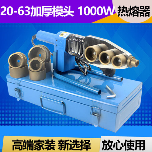 。800W电子恒温PPR水管热熔机1000WPB/PE热合塑焊机焊接器20-63