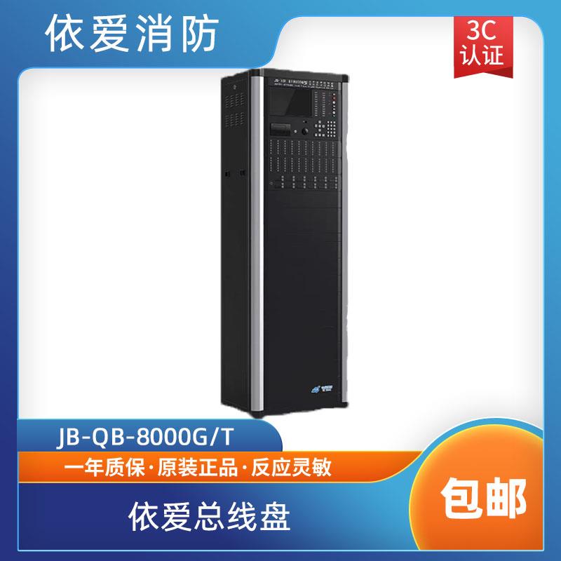 依爱总线盘依8000G/T火灾报警控制8122总线联动盘现货包邮