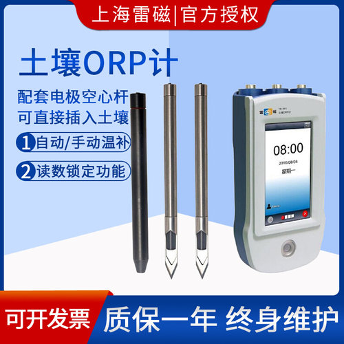 。上海雷磁TR-901土壤ORP计实验室定制氧化还原便携式电位测试仪