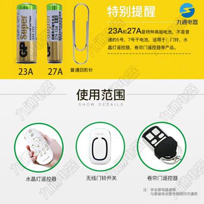 23A12V27a电动小区道闸车库卷帘伸缩门门铃遥控器GP碱性电池