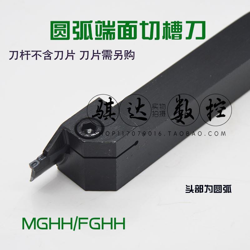 数控端面切槽刀杆MGHH/FGHH325R425R320R420R-48/66 64/100 4毫米
