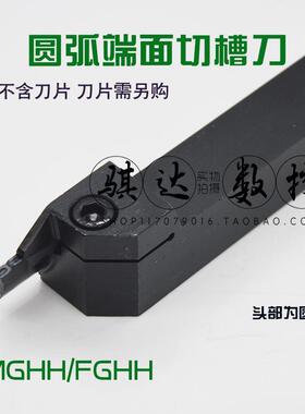 数控端面切槽刀杆MGHH/FGHH325R425R320R420R-48/66 64/100 4毫米
