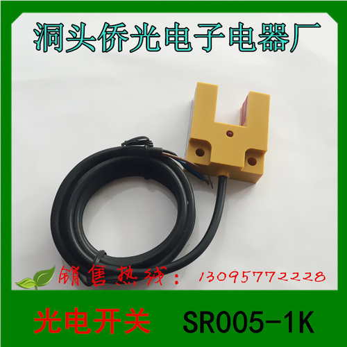 。洞头侨光电子电器 接近开关 光电开关 SR005-1K