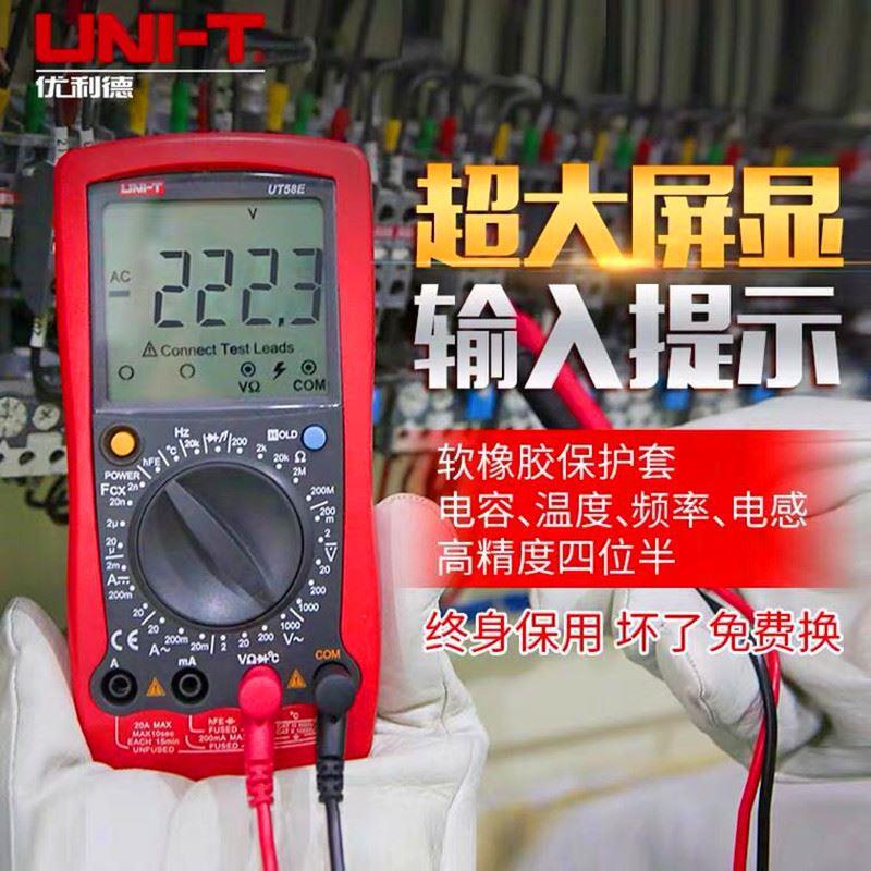 优利德UT58a/b/c/d/e万用表大屏幕数显高精度防烧电容电感万能表