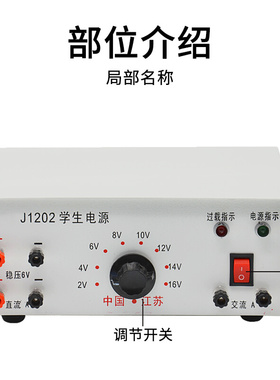 。高中学生电源2V-16V3A直流交流稳压过载保护中学物理实验教学仪